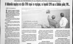 TΑ ΕΛΛΗΝΙΚΑ ΑΓΡΟΤΙΚΑ ΑΔΙΕΞΟΔΑ: Η Ολλανδία παράγει σε αξία 1700 ευρώ το στρέμμα, το Ισραήλ 1290 και η Ελλάδα μόλις 190!!!