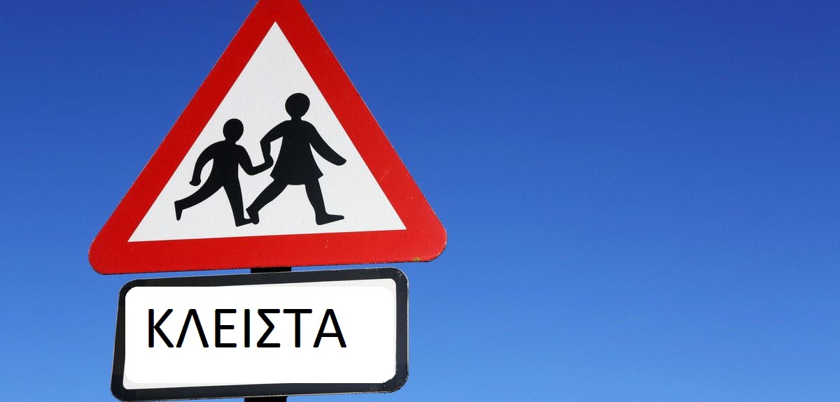 Ο Δήμος Άνδρου κλείνει και τον παιδικό σταθμό