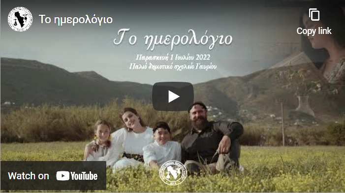 ΧΟΡΕΥΤΙΚΟ ΥΔΡΟΥΣΑΣ, 1/7 - 20.30': Χορευτικό ημερολόγιο ή από το χτες στο σήμερα... 