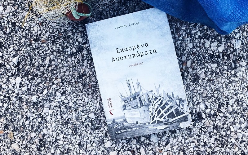 Σπασμένα Αποτυπώματα: Κόντρα στις μπουλντόζες του μέλλοντος...