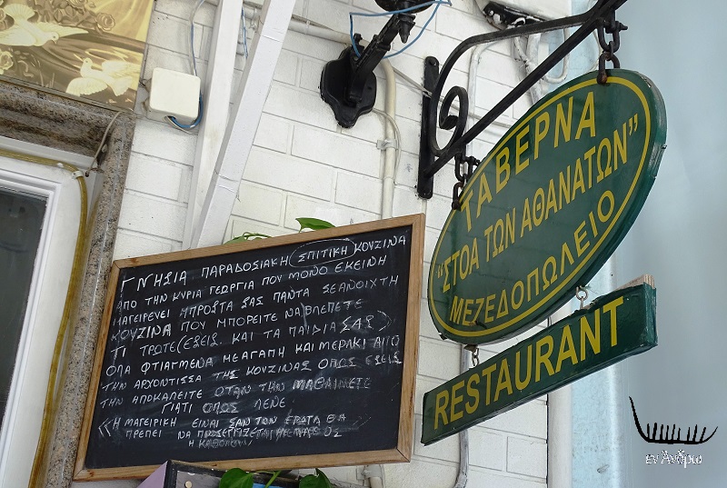 ΣΤΟΑ ΤΩΝ ΑΘΑΝΑΤΩΝ: Ιστορίες παλιές και καινούριες, από την Αθήνα στη Σύρο... 