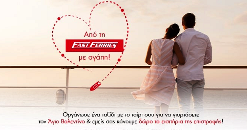 Επιτυχημένη η προσφορά της FAST FERRIES για τον Άγιο Βαλεντίνο Επιτυχημένη η προσφορά της FAST FERRIES για τον Άγιο Βαλεντίνο