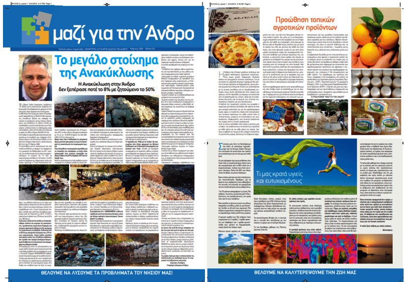 ΜΑΖΙ Νο 3: Τρεις προτάσεις (ανακύκλωση, αγροτικά προϊόντα, Ναυτική Ακαδημία), προσωπικοί χαρακτηρισμοί και υπονοούμενα, νέοι υποψήφιοι...