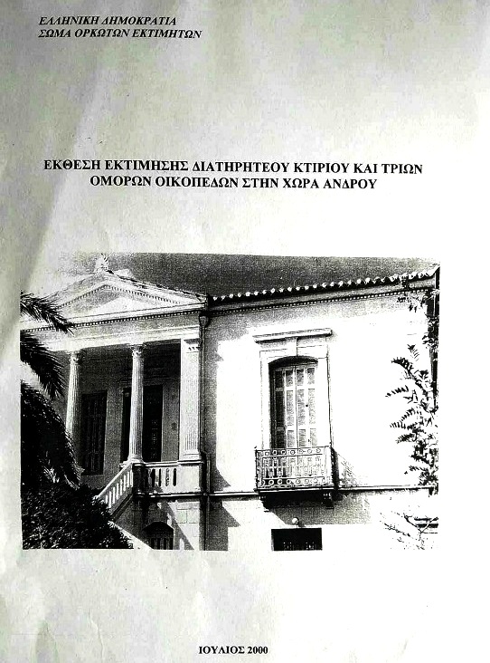 Με σπασμένα φρένα η κούρσα του κ. Σουσούδη!