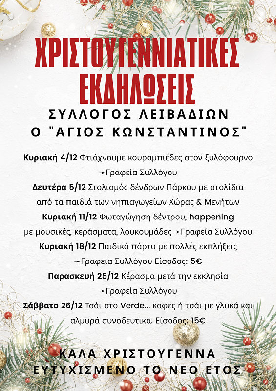 ΛΕΙΒΑΔΙΑ: Γιορτές και στα χωριά της Άνδρου