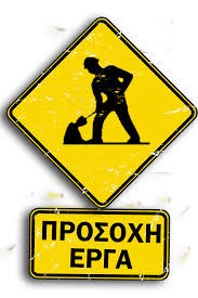 ΝΕΑ ΓΕΩΤΡΗΣΗ ΣΤΟ ΒΑΚΟΝΙ: Προσοχή στην οδήγηση...