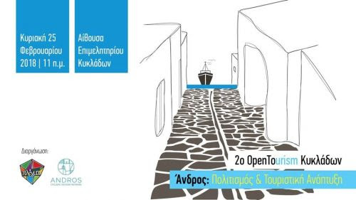 Ημερίδα για τον τουρισμό στην Άνδρο