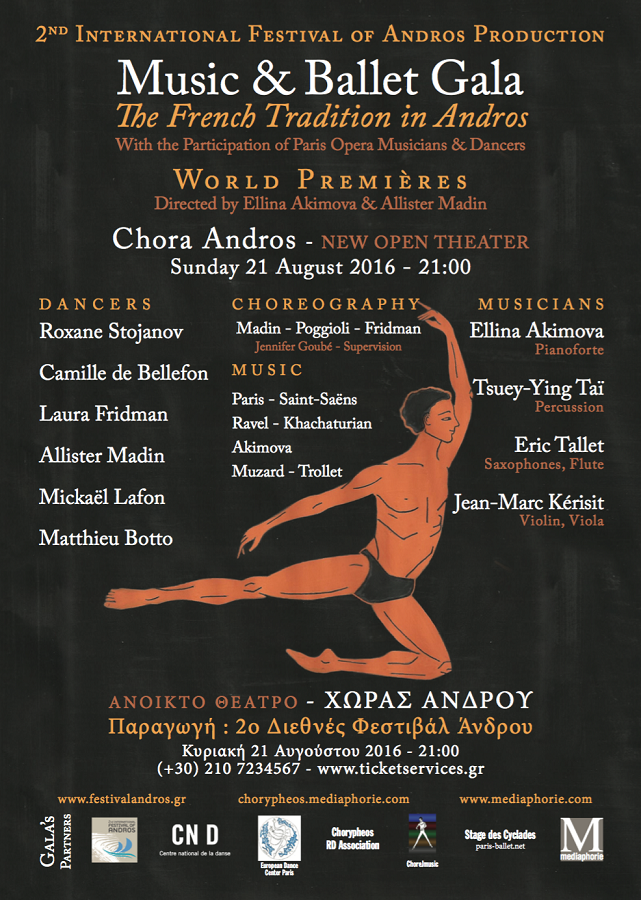 Φεστιβάλ: Τα γαλλικά μπαλέτα στην Άνδρο (Κυριακή, 21/8)