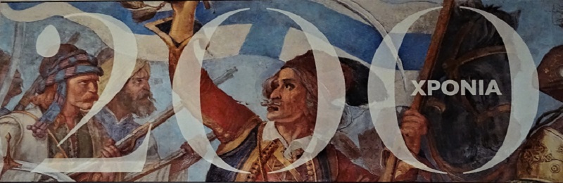 ΑΝΔΡΟΣ 20 - 21 ΑΥΓΟΥΣΤΟΥ: Άγνωστες πτυχές της Επανάστασης και το κάψιμο της 