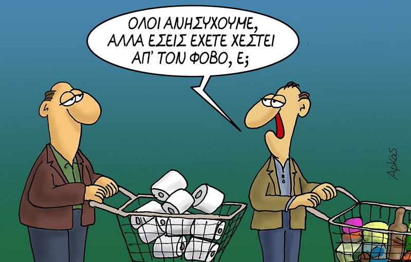 ΑΡΚΑΣ: Χαμογελάστε κάνει καλό, ακόμα και για... τον κορονοϊό!...