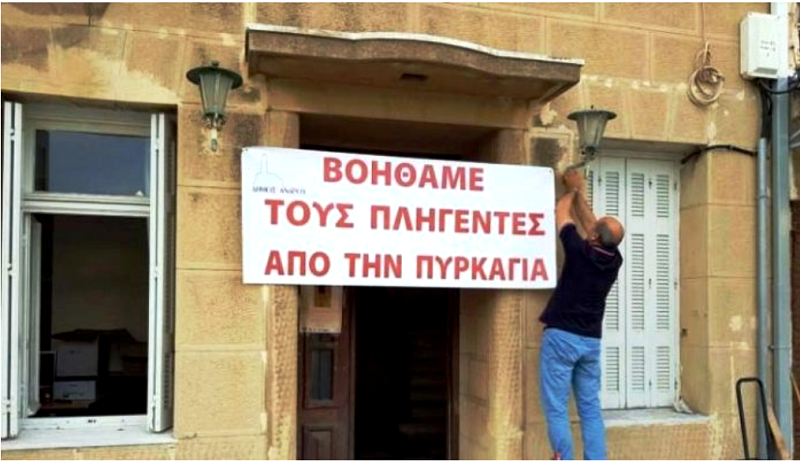 Η Ραφήνα ευχαριστεί την Άνδρο για την βοήθεια στην μεγάλη πυρκαγιά