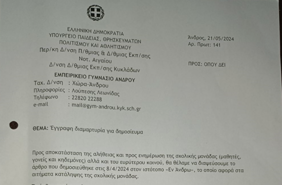 ΑΠΑΝΤΗΣΗ ΤΩΝ ΚΑΘΗΓΗΤΩΝ ΓΙΑ ΤΗΝ ΚΑΤΑΛΗΨΗ ΤΩΝ ΜΑΘΗΤΩΝ ΣΤΙΣ ΑΡΧΕΣ ΜΑΡΤΙΟΥ!!!