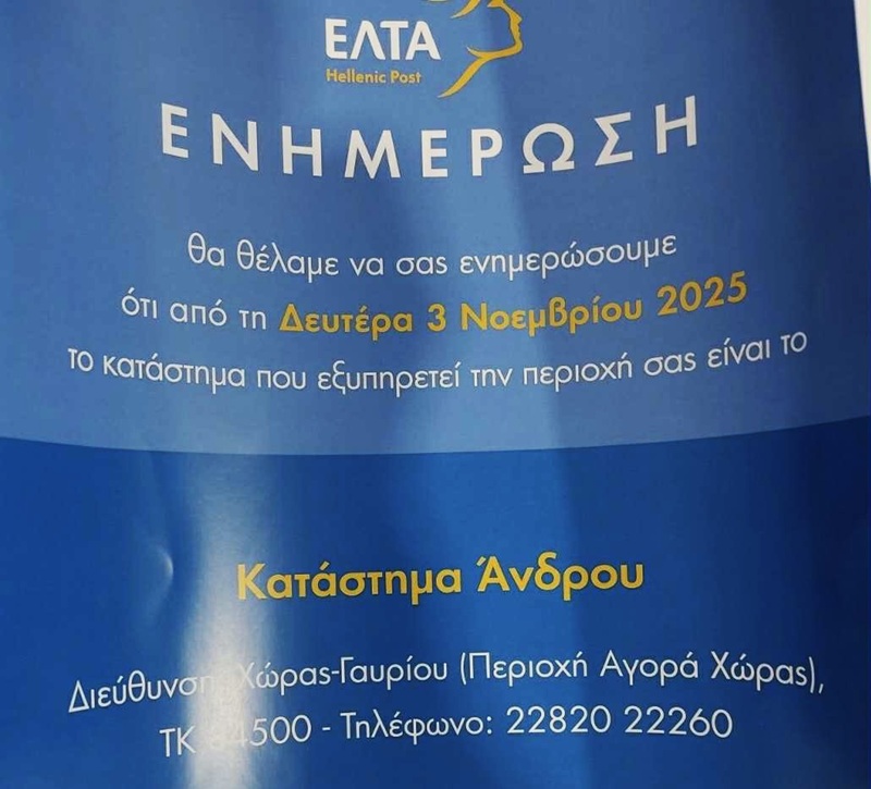 ΚΛΕΙΝΟΥΝ ΤΑ ΕΛΤΑ ΓΑΥΡΙΟΥ! ΖΗΤΕΙΤΑΙ ΕΚΤΑΚΗ ΣΥΓΚΛΗΣΗ ΔΗΜΟΤΙΚΟΥ ΣΥΜΒΟΥΛΙΟΥ!...