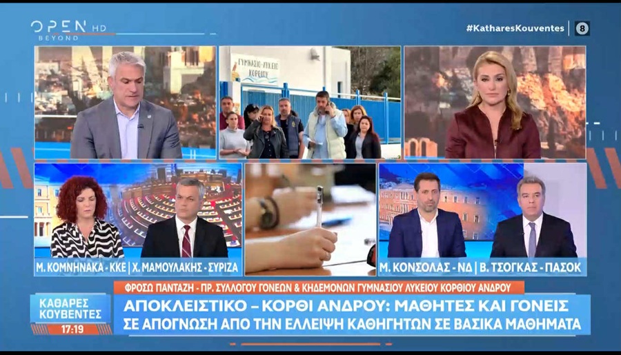 Οι γονείς και τα παιδιά του Κορθίου μιλούν για όλους τους νησιώτες