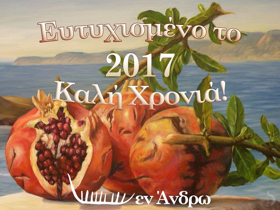 Καλή χρονιά με μερικά τοπία της παραμονής...