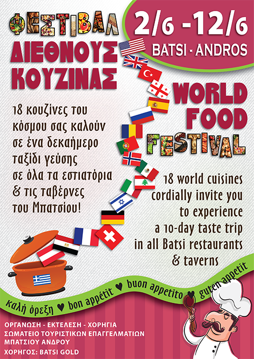 ΜΠΑΤΣΙ: Αυθεντικές γεύσεις από 18 χώρες του Αγίου Πνεύματος