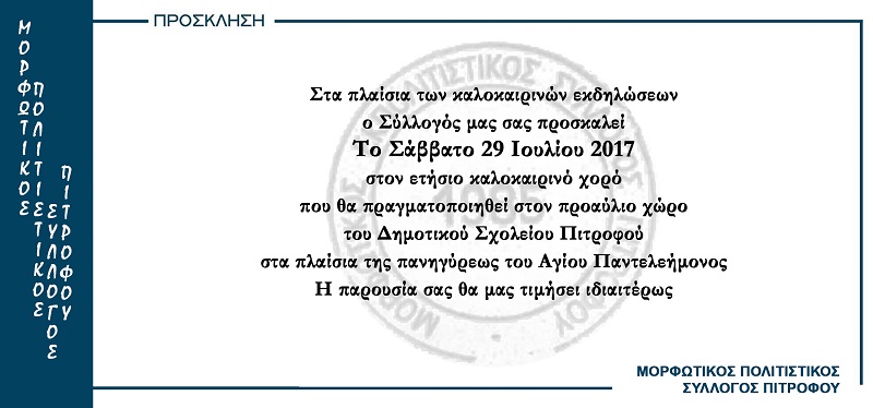 Το πανηγύρι του Πιτροφού