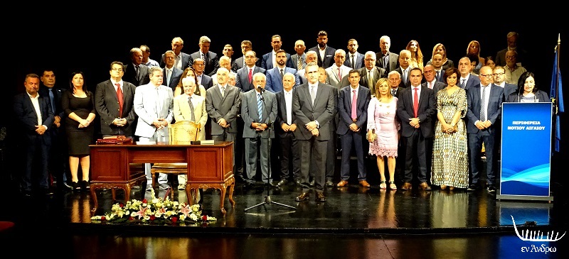 Η ορκωμοσία στο Νότιο Αιγαίο ή η μέρα που η Άνδρος πλησίασε την Περιφέρεια