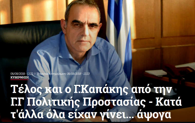 Τέλος και ο Γιάννης Καπάκης από ΓΓ Πολιτικής Προστασίας - Κατά τα άλλα 