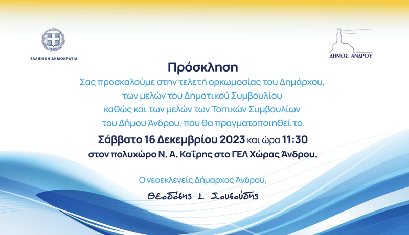 ΠΡΟΣΚΛΗΣΗ ΣΤΗΝ ΟΡΚΩΜΟΣΙΑ ΤΟΥ ΣΑΒΒΑΤΟΥ. ΠΟΛΙΤΙΚΟΣ ΣΧΟΛΙΑΣΜΟΣ ΤΩΝ ΕΠΕΡΧΟΜΕΝΩΝ...