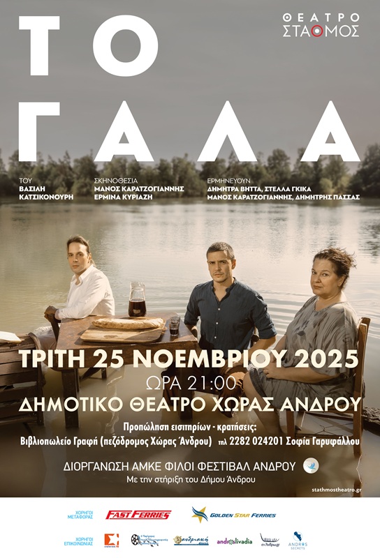 ΘΕΑΤΡΙΚΗ ΠΑΡΑΣΤΑΣΗ 