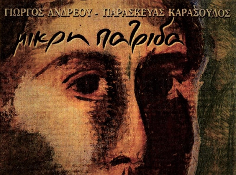 Η ιστορία της 