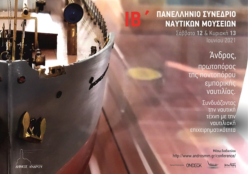 ΣΥΝΕΔΡΙΟ ΝΑΥΤΙΚΩΝ ΜΟΥΣΕΙΩΝ - ΙΣΤΟΡΙΚΟ ΠΕΡΙΓΡΑΜΜΑ ΤΗΣ ΚΟΙΝΩΝΙΑΣ ΤΗΣ ΑΝΔΡΟΥ ΤΟΝ 19ο ΑΙΩΝΑ...