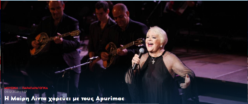 Η Μαίρη Λίντα χορεύει με τους Apurimac