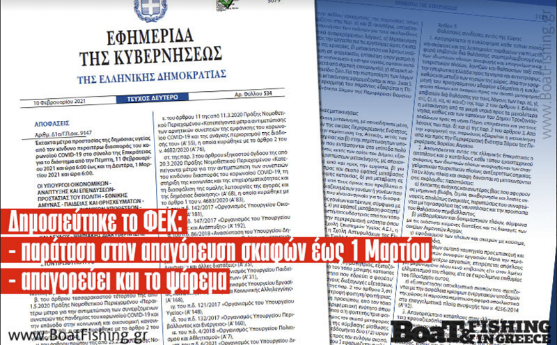 Παράταση lockdown σε Σκάφη, Ψάρεμα και Ψαροτούφεκο μέχρι 1 Μαρτίου 2021