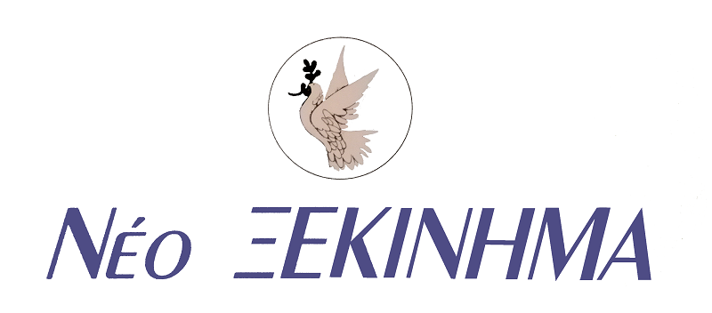 Νέο ΞΕΚΙΝΗΜΑ στις 14 Απριλίου 2019