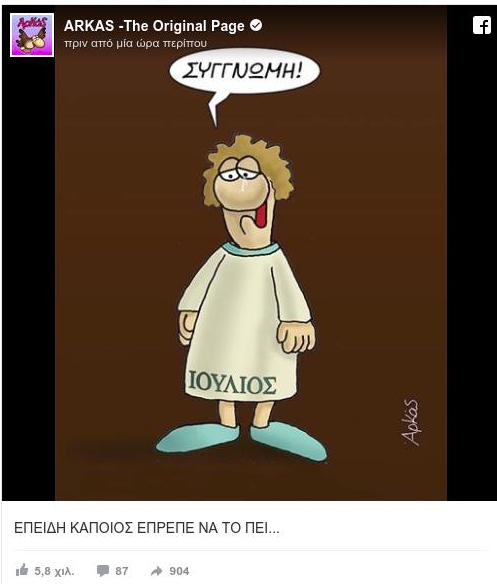 ΜΑΤΙ: ούτε ένα συγνώμη έναν χρόνο μετά...