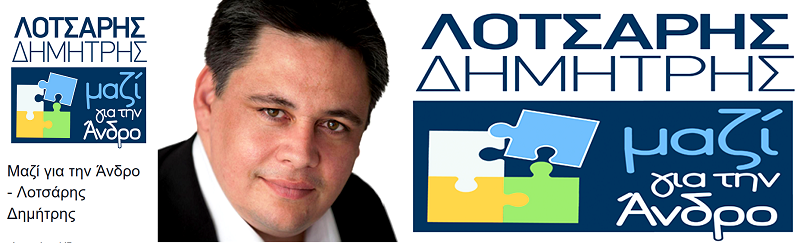 Οι πρώτες θέσεις του Δημοτικού Συνδυασμού «Μαζί για την Άνδρο».