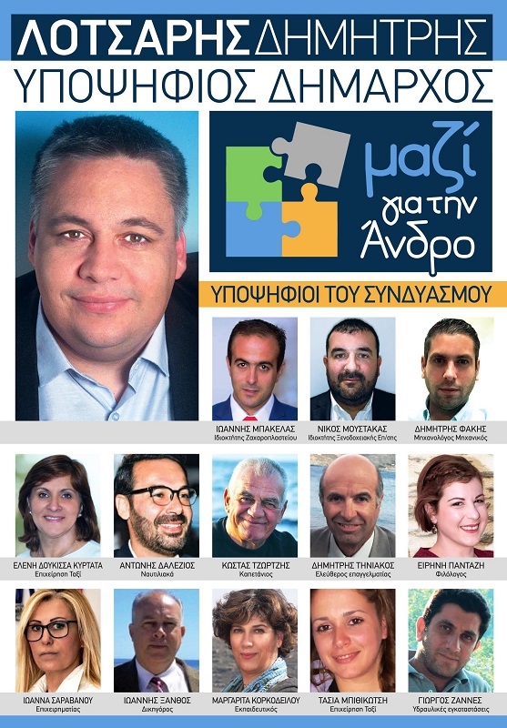 ΜΑΖΙ ΓΙΑ ΤΗΝ ΑΝΔΡΟ: οι πρώτες 13 υποψηφιότητες & το πρώτο προεκλογικό έντυπο 