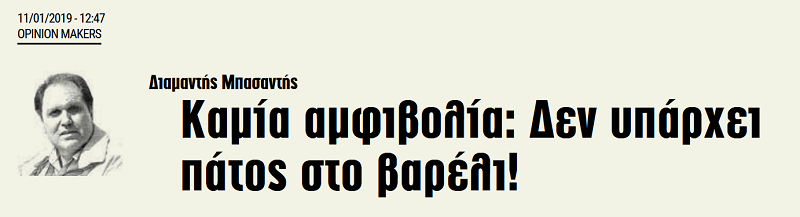 Καμιά αμφιβολία: Δεν υπάρχει πάτος στο βαρέλι!