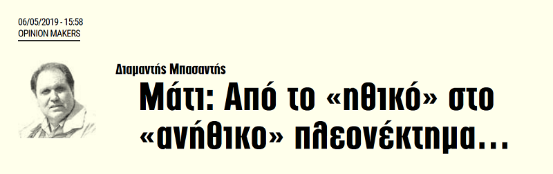 ΜΑΤΙ: Από το 