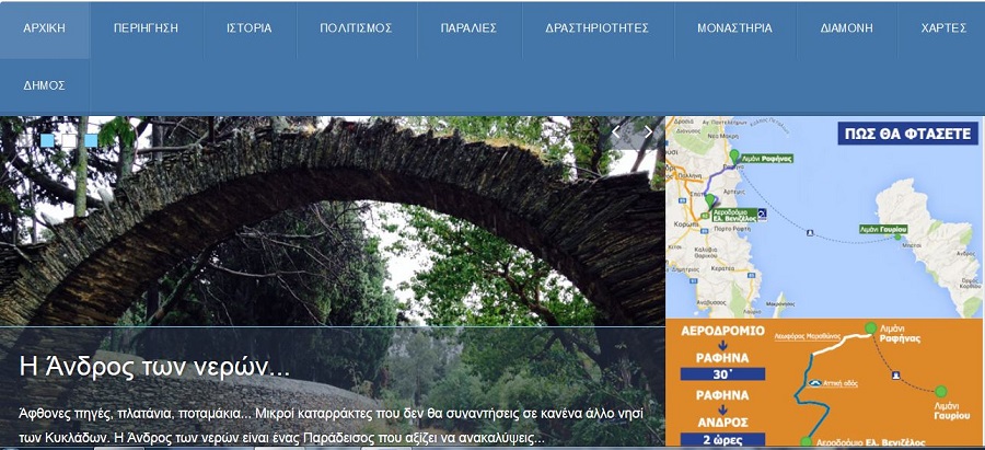 Ανέβηκε το ανανεωμένο site “Andros.gr” του Δήμου Άνδρου