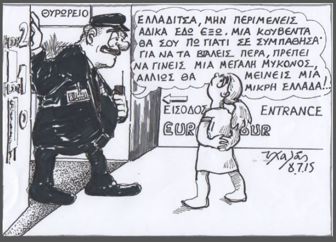 Η Ελλάδα στα όρια της 