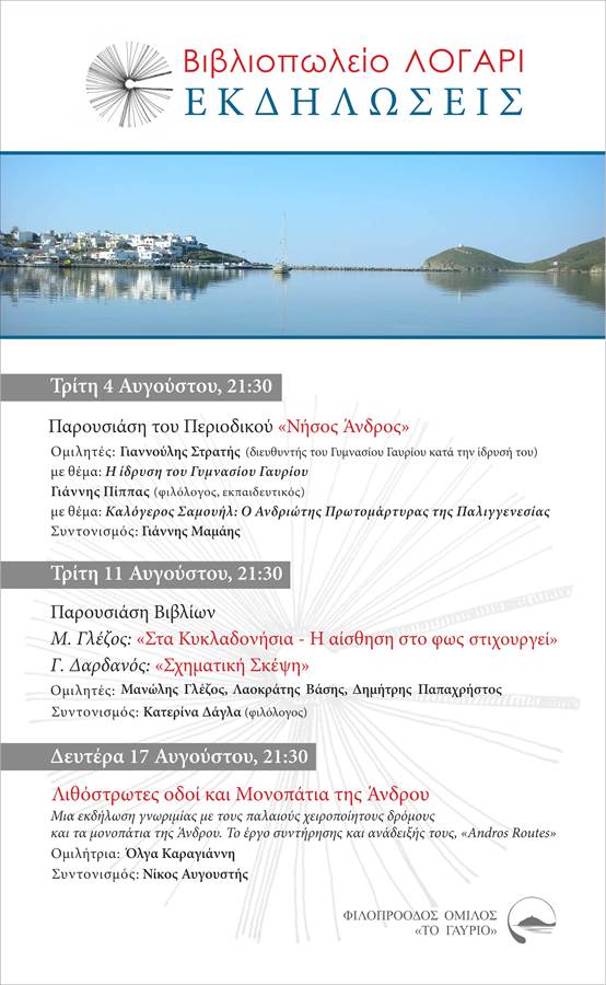 Παρουσιάσεις βιβλίων από τις εκδόσεις Gutenberg στο βιβλιοπωλείο Λογάρι 