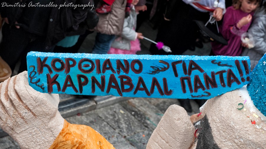 Το Κορθιανό καρναβάλι έχει παράδοση...