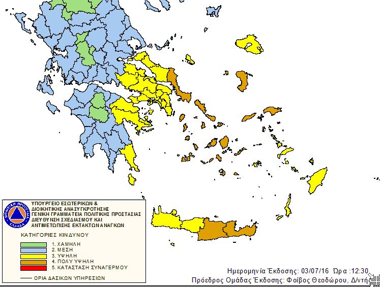 ΠΡΟΣΟΧΗ ΚΙΝΔΥΝΟΣ ΠΥΡΚΑΓΙΑΣ