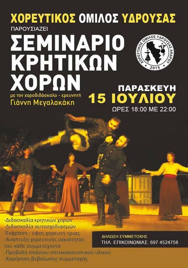 Η λεβεντιά της Κρήτης συναντά την αρχοντιά της Άνδρου