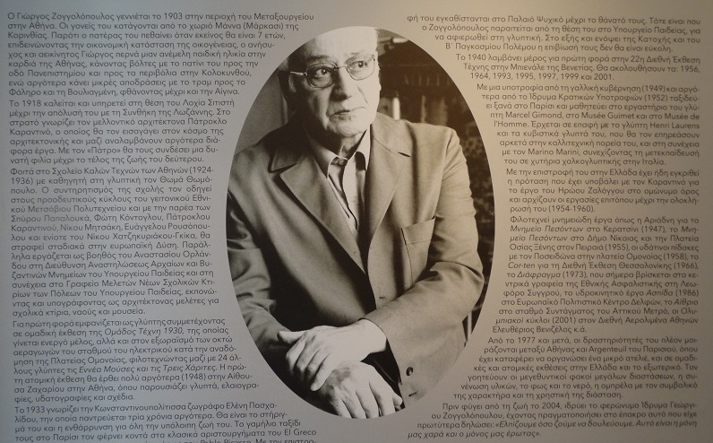 Άνδρος, Μουσείο Σύγχρονης Τέχνης: Γιώργος Ζογγολόπουλος, το αχανές της αφαίρεσης