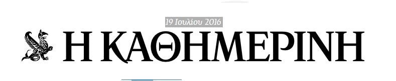 ΚΑΘΗΜΕΡΙΝΗ: Το «παιχνίδι» με τον ΧΥΤΥ της Ανδρου