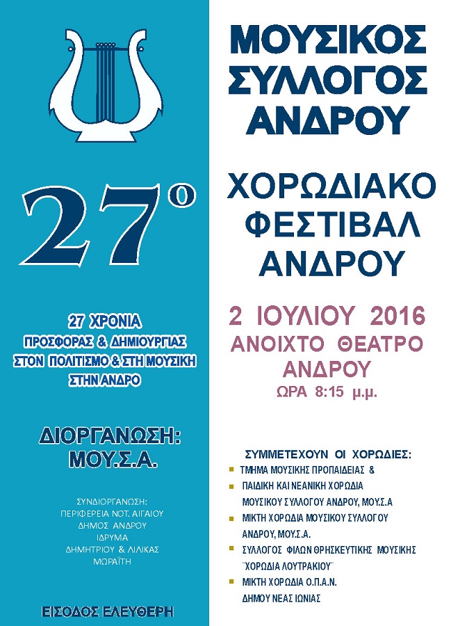 27ο Χορωδιακό Φεστιβάλ Άνδρου: από το προαύλιο της Θεοσκεπάστου στο νέο ανοιχτό θέατρο...