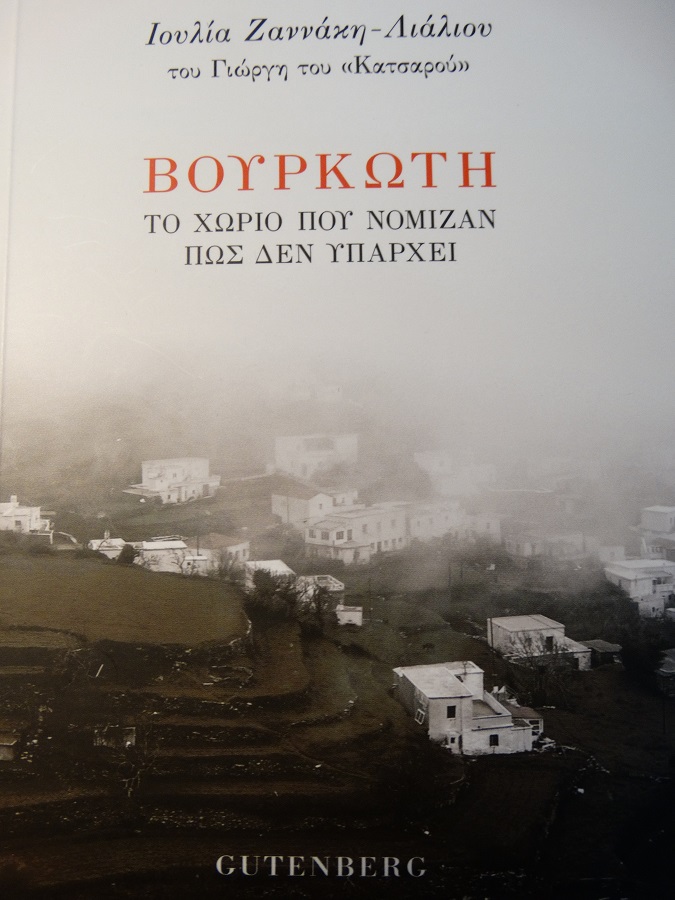 Ένα βιβλίο που ευτυχώς υπάρχει…